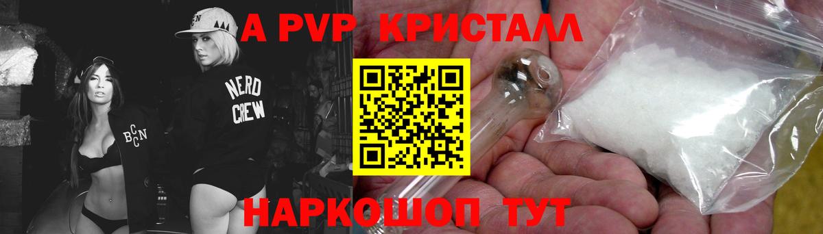 A PVP Crystall  А ПВП Crystall  Кинель  Вход с VPN 