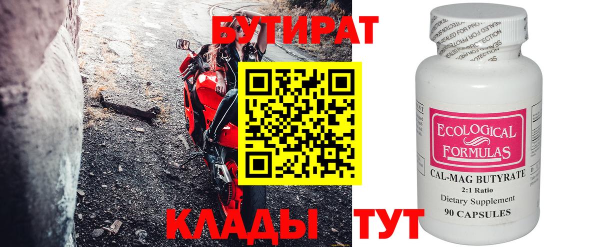 Бутират  Вход с VPN  Кинель  БУТИРАТ жидкий экстази 
