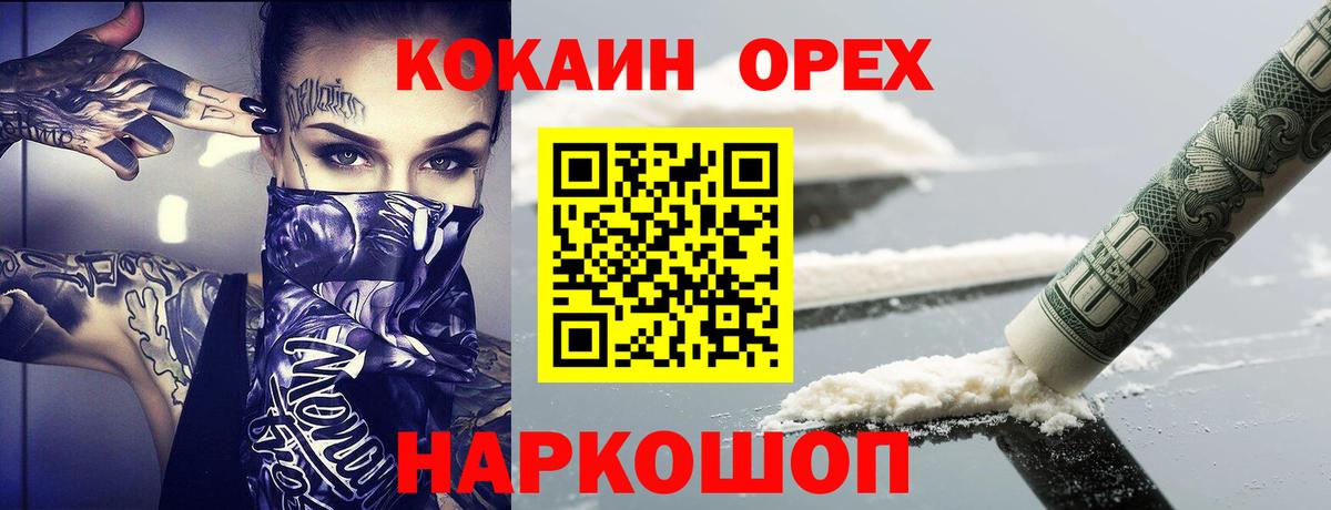 COCAIN VHQ  где можно купить наркотик  Вход с VPN  Кинель  COCAIN Перу 