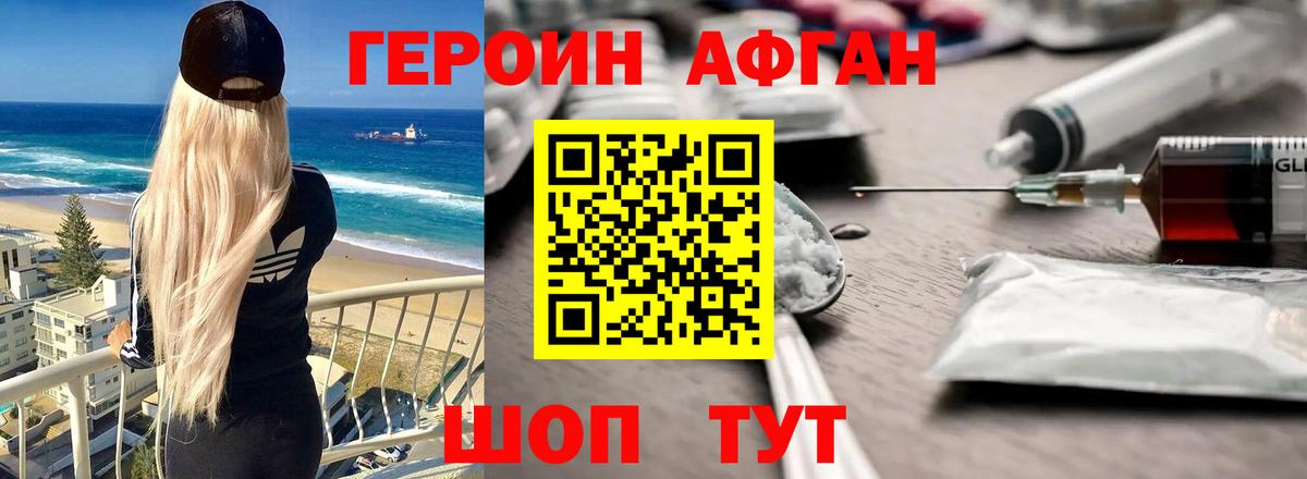 Кинель  ГЕРОИН Афган  Вход с VPN 