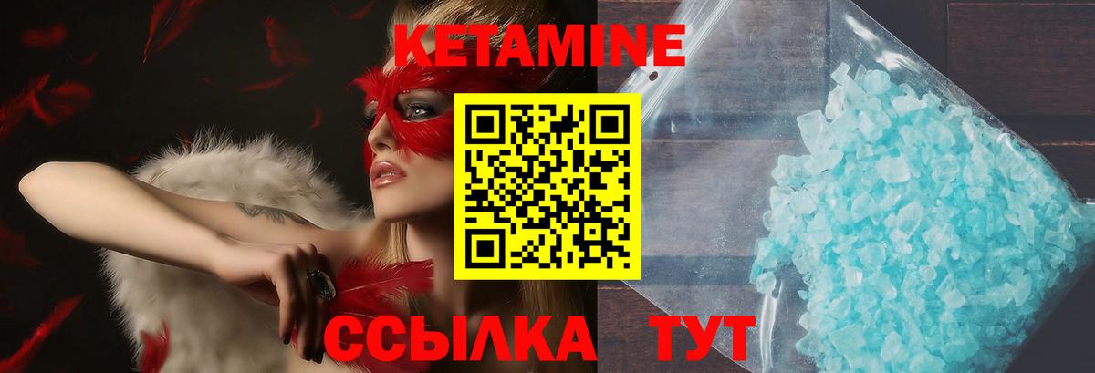КЕТАМИН VHQ Кинель