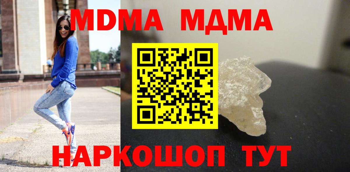 МДМА молли  MDMA молли  Вход с VPN  МДМА  Кинель 