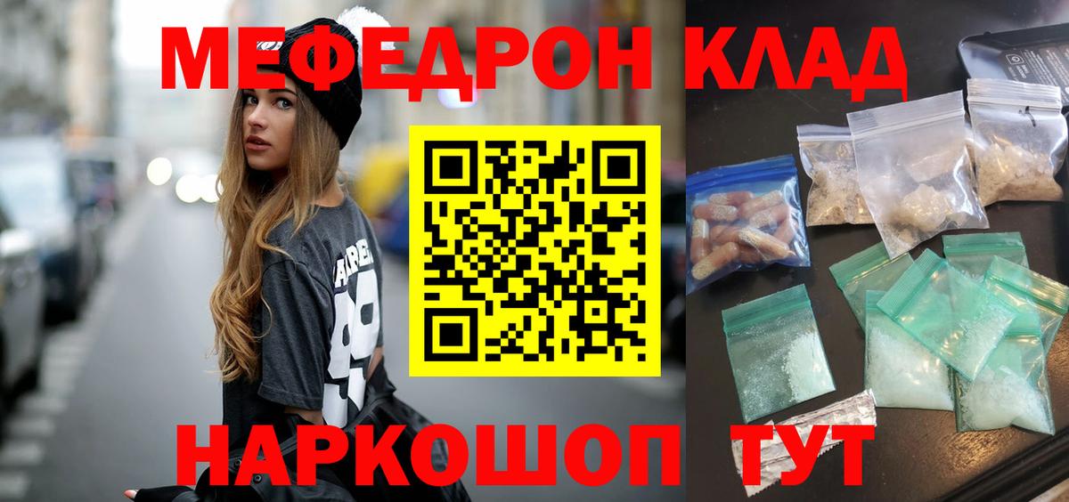 МЕФ  Вход с VPN  МЕФ mephedrone  Кинель  Мефедрон мука 