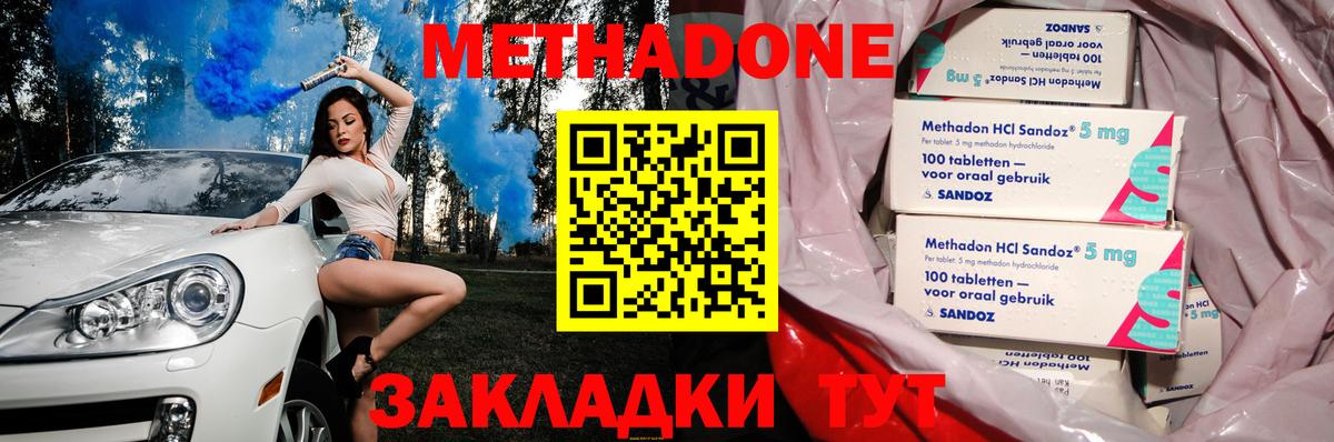 МЕТАДОН methadone Кинель