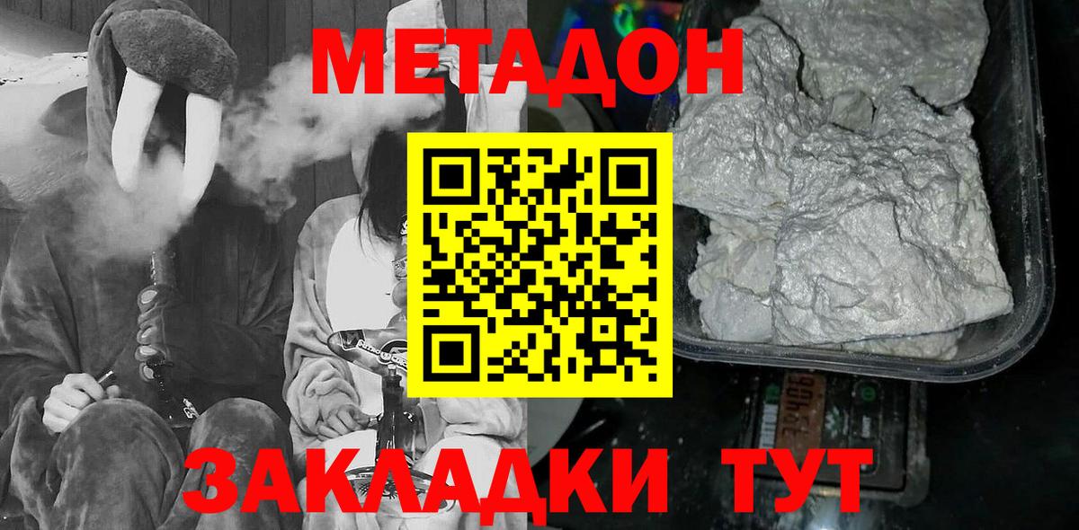 Метадон methadone  Вход с VPN  Кинель  Метадон VHQ 